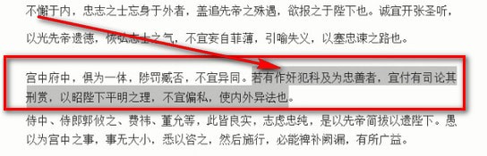 word使用批注的操作方法