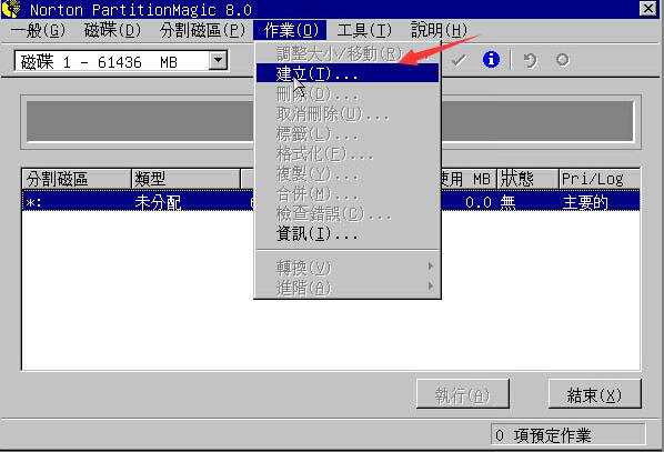分享pqmagic如何拆分硬盘，pqmagic无损拆分硬盘方法说明。
