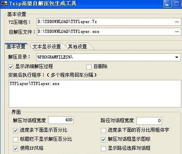 7-Zip封装软件的操作方法