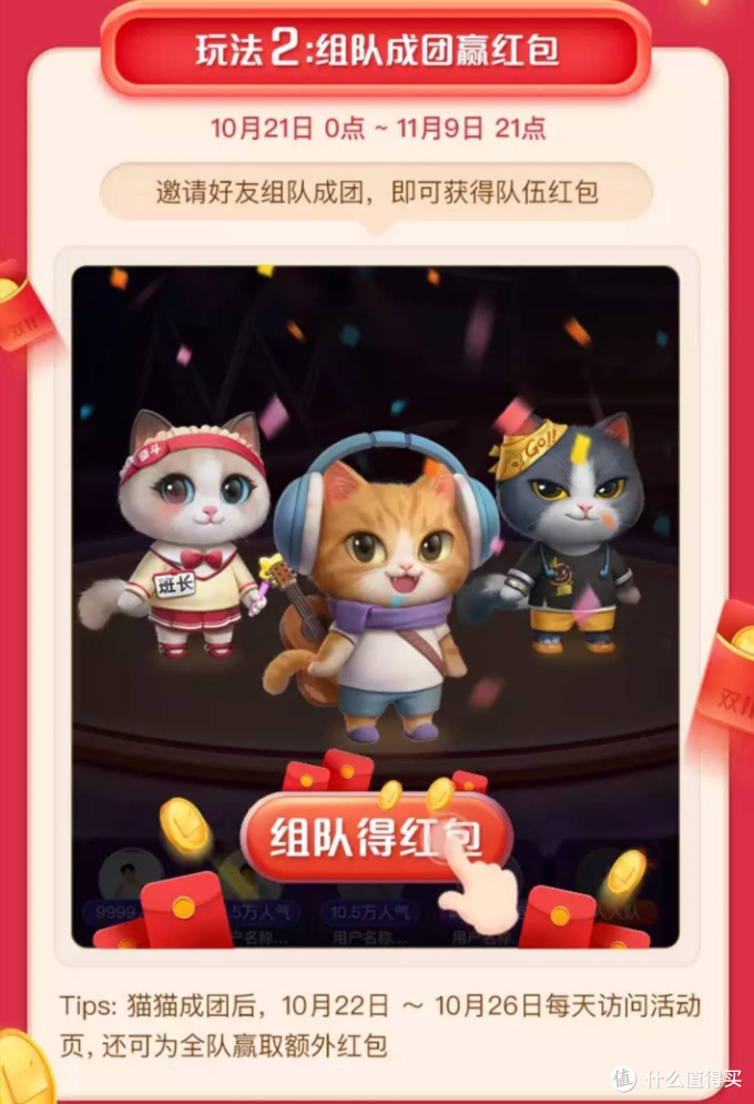 2020年双十一淘宝养猫组队全攻略 2020年双十一淘宝养猫活动时间分享