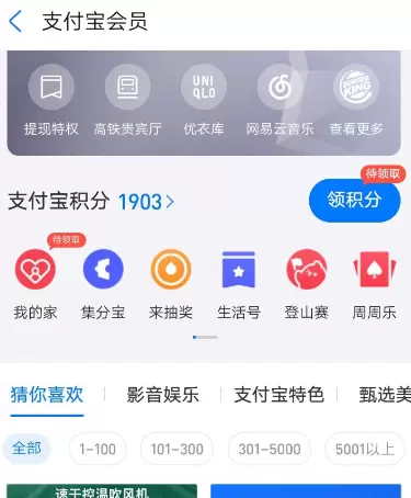 支付宝领取会员积分的详细步骤