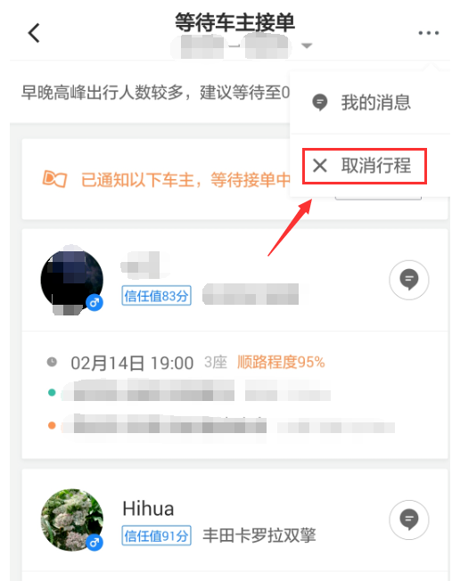 我来分享如何取消滴滴顺风车订单。