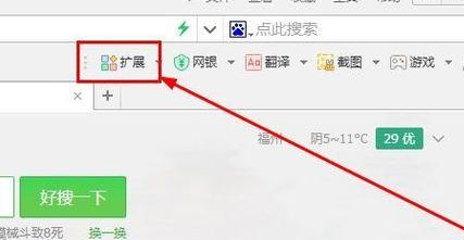 360浏览器添加更多插件的操作步骤