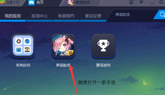 BlueStacks蓝叠设置键位的操作教程