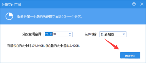 分区助手怎么分配空闲空间?分区助手分配空闲空间教程