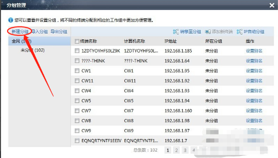 小编教你解决360企业版怎么进行分组管理，360企业版分组管理教程。