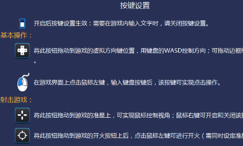 BlueStacks蓝叠设置键位的操作教程