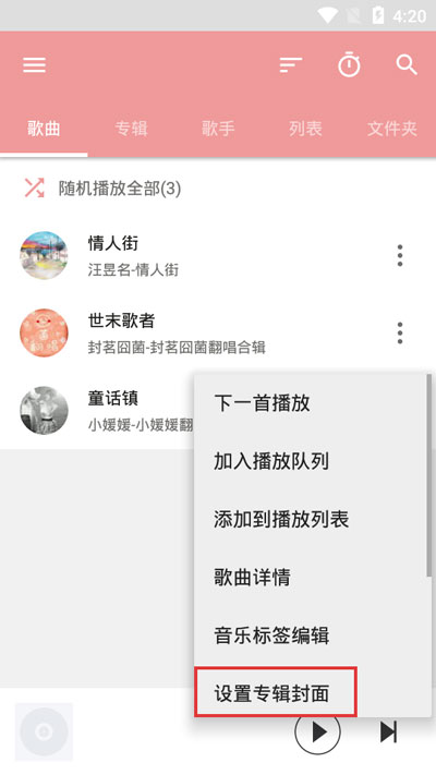 我来分享APlayer如何自定义歌曲封面，APlayer修改歌曲封面教程。