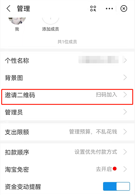 支付宝小荷包怎么增加成员?支付宝小荷包邀请好友加入方法