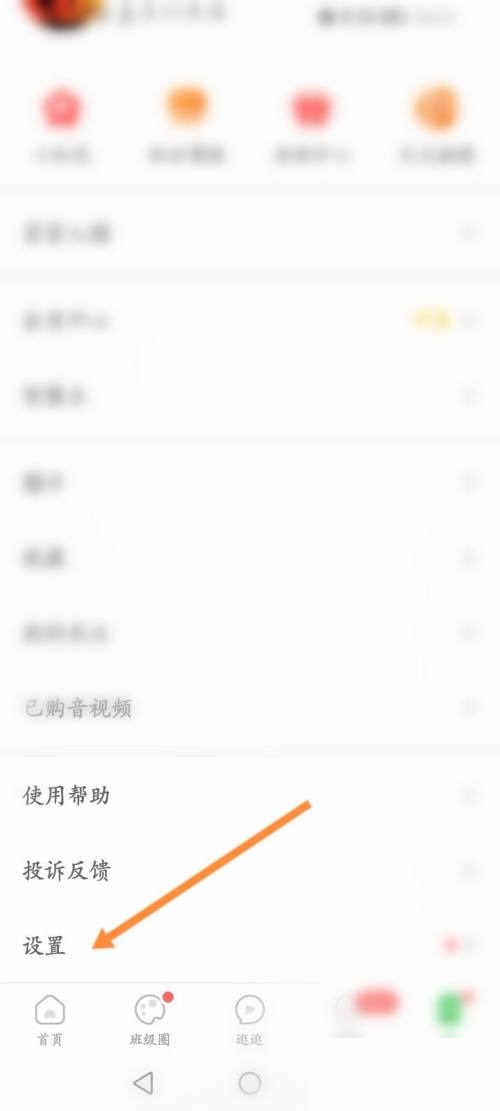 智慧树怎么退出登录?智慧树退出登录教程