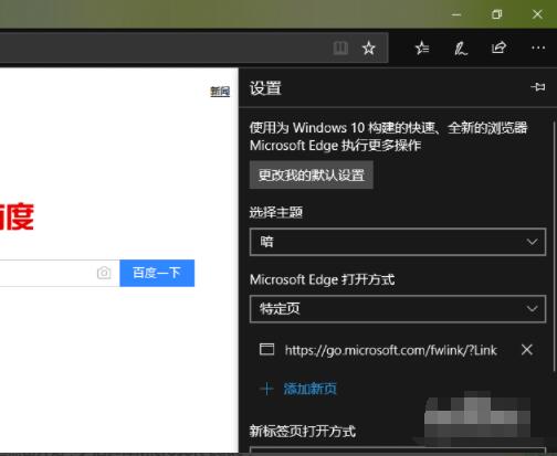 microsoft edge如何更改主题 microsoft edge更改主题方法