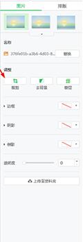 希沃白板中进行抠图的方法步骤