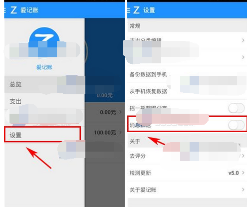 爱记账关闭消息推送的操作教程