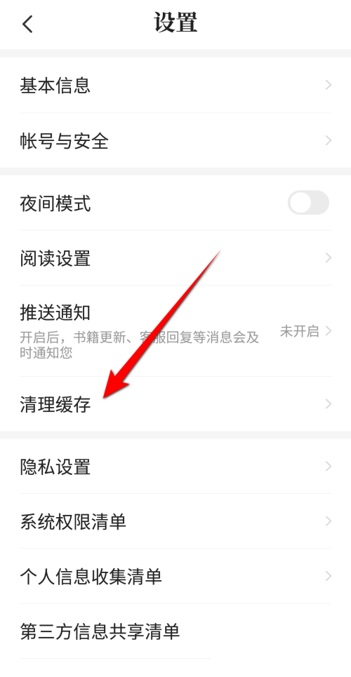 七猫免费小说怎么清理广告缓存？七猫免费小说清理广告缓存方法
