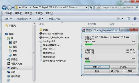 DirectX修复工具简单使用操作内容