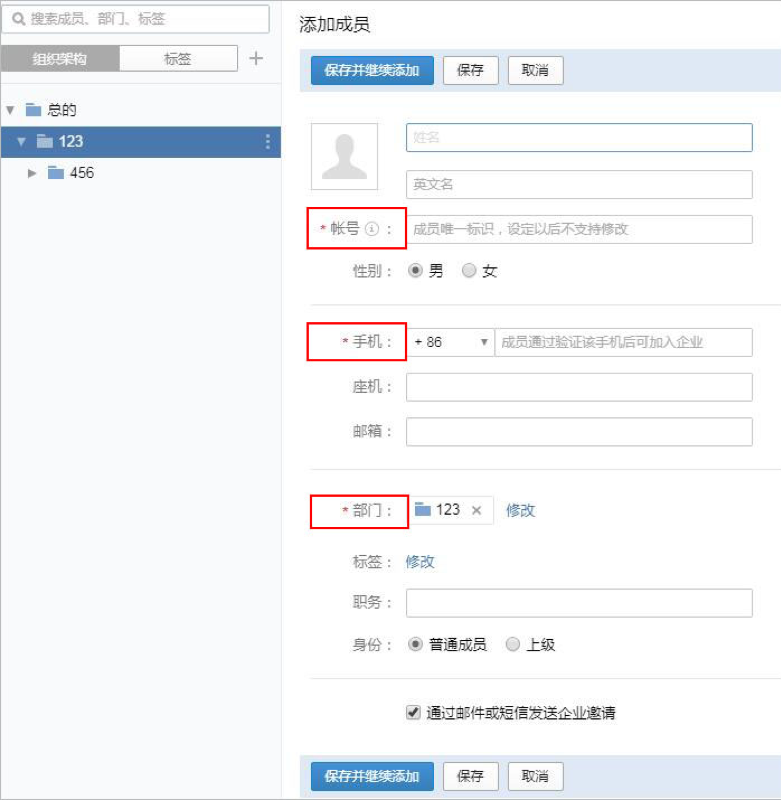 企业微信通过管理端后台添加成员的基础方法