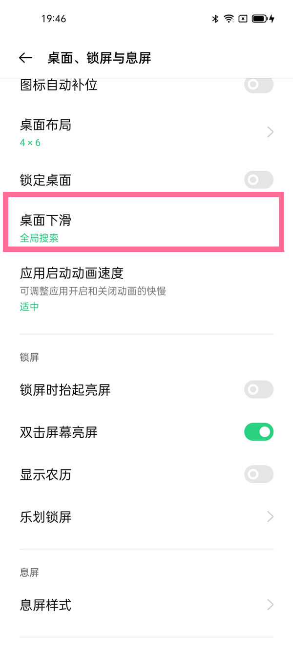 opporeno5pro+全局搜索怎么关闭 opporeno5pro+关闭全局搜索教程