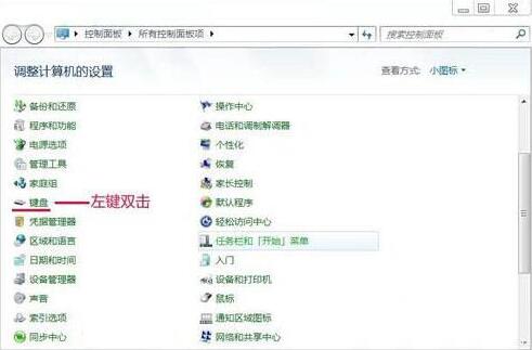 win7提高键盘灵敏度方法介绍