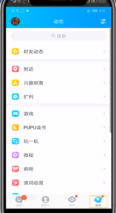 qq点赞的人加好友的方法教程