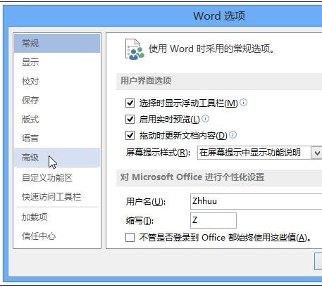 Word 2013中表尺度量单位的设置方法步骤