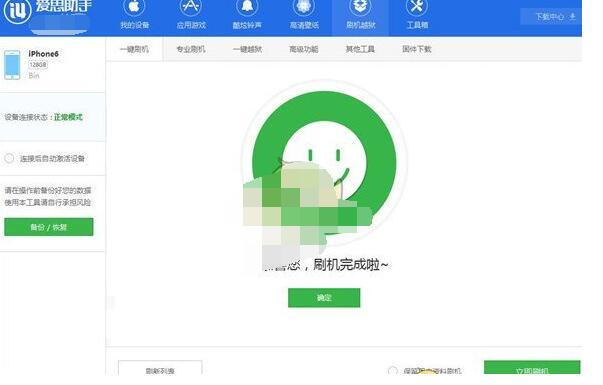 爱思助手降级苹果系统的操作方法
