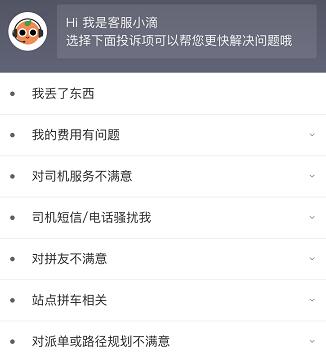 滴滴出行投诉拼友的操作方法