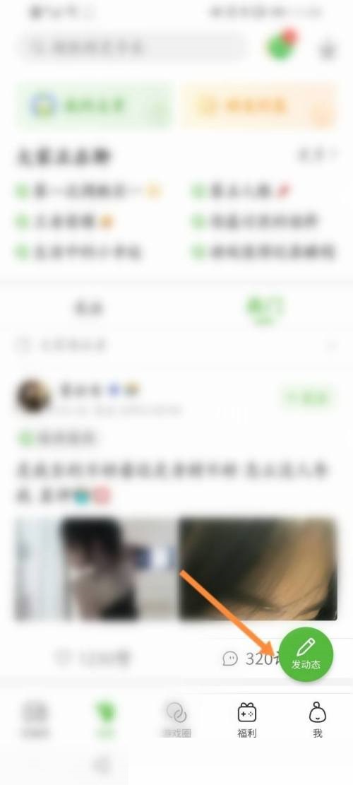 4399游戏盒怎么发动态？4399游戏盒发动态教程