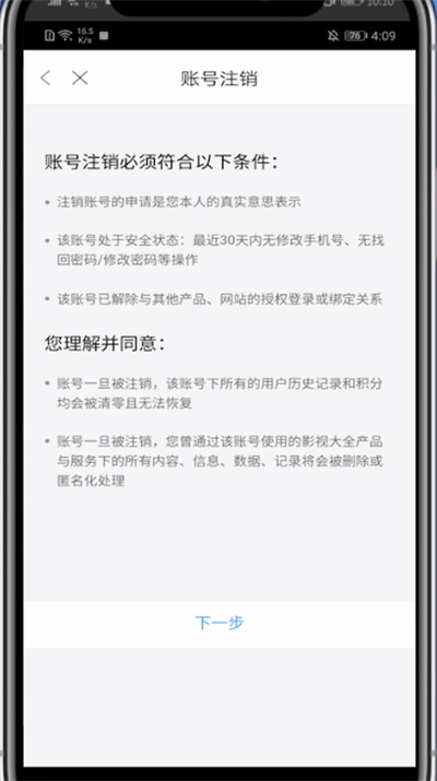 影视大全怎么注销账号 影视大全注销账号操作步骤