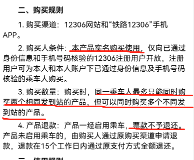 铁路12306京津城际月票怎么办理？铁路12306京津城际计次定期票买票流程介绍