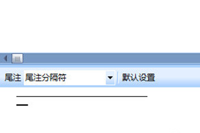 word尾注添加的详细过程