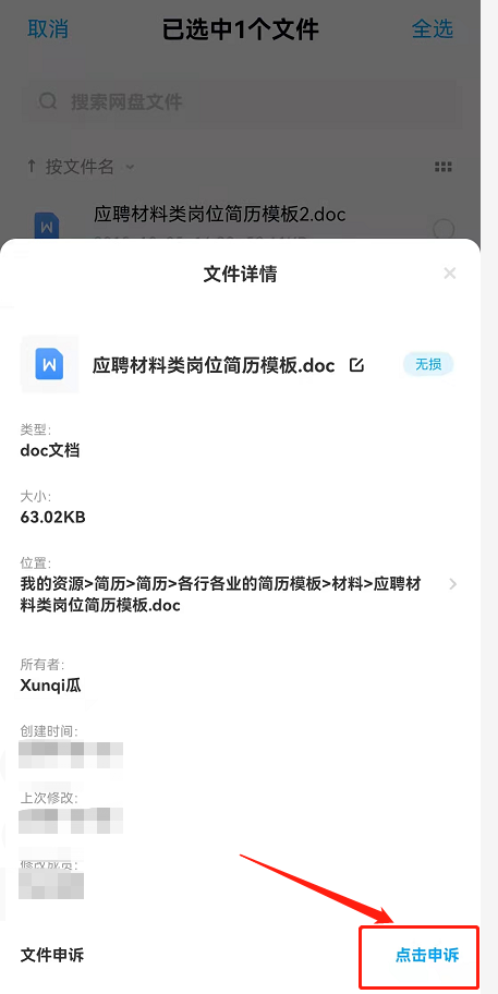 百度网盘文件包含违规内容怎么重新下载？百度网盘文件提示违规解决办法分享