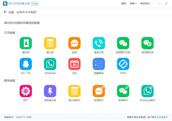 开心手机恢复大师恢复误删Safari记录的操作教程