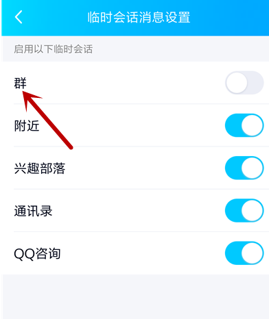 电脑QQ中设置不被拉入QQ群的简单操作教程