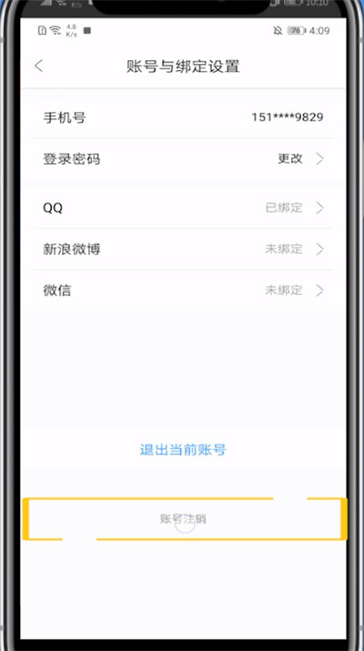 影视大全怎么注销账号 影视大全注销账号操作步骤
