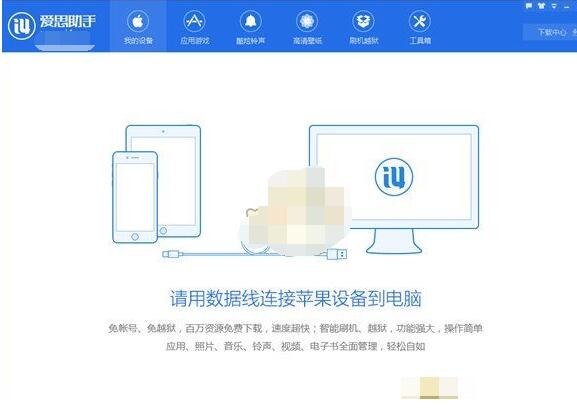 爱思助手降级苹果系统的操作方法