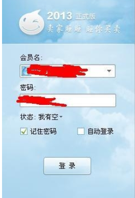 阿里旺旺出现登入密码忘记的操作步骤
