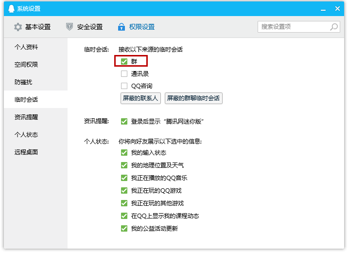 电脑QQ中设置不被拉入QQ群的简单操作教程