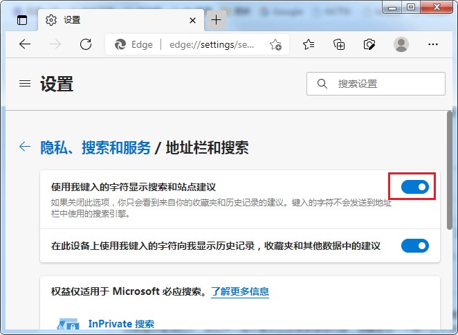 Microsoft Edge浏览器怎么关闭桌面搜索栏?Microsoft Edge浏览器关闭桌面搜索栏的方法