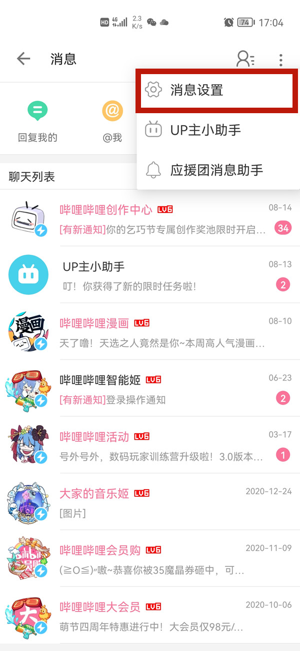 b站怎么关私信?b站关私信教程