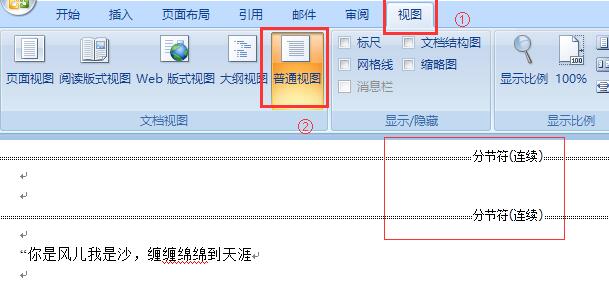 word怎样设置分节符-word设置分节符的操作过程
