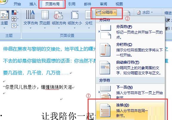 word怎样设置分节符-word设置分节符的操作过程