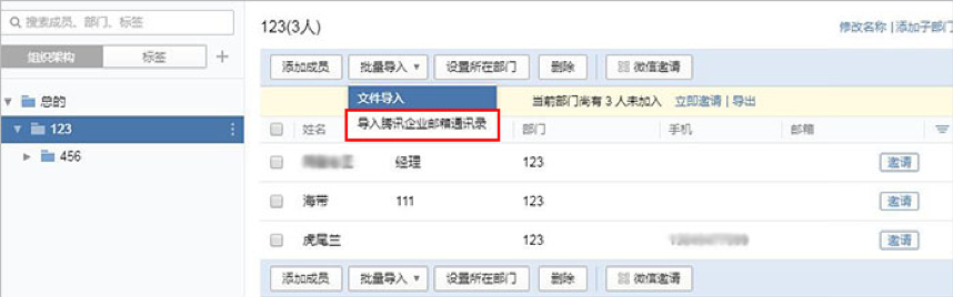 企业微信通过管理端后台添加成员的基础方法