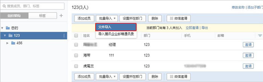 企业微信通过管理端后台添加成员的基础方法