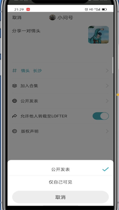 lofter锁文操作方法
