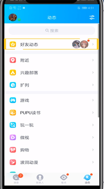 qq点赞的人加好友的方法教程
