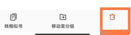 番茄小说怎样删除分组里小说？番茄小说删除分组里小说的方法