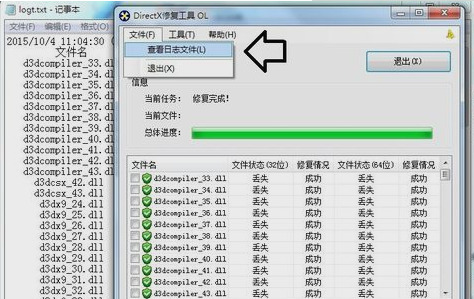 DirectX修复工具简单使用操作内容