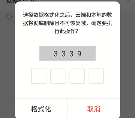 懒人记账清除数据的操作方法