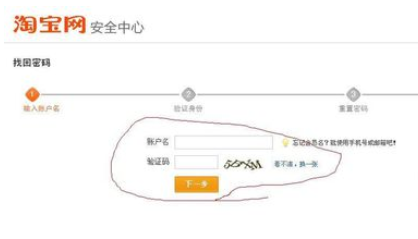 阿里旺旺出现登入密码忘记的操作步骤