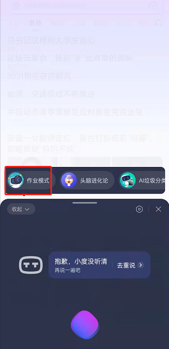 百度作业模式在哪里开启？百度开启作业模式步骤分享